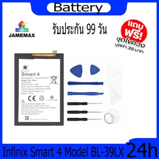 JAMEMAX แบตเตอรี่ Infinix Smart 4 Battery Model BL-39LX ฟรีชุดไขควง hot!!!