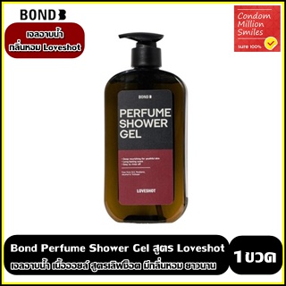 Bond Perfume Shower Gel สูตร Loveshot ผลิตภัณฑ์ทำความสะอาดผิว อาบน้ำ เนื้อออยล์ สูตรเลิฟช็อต ( 1 ขวดบรรจุ 500 ML )