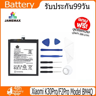 JAMEMAX แบตเตอรี่ Xiaomi K30Pro/F2Pro Battery Model BM4Q （4600 mAh）ฟรีชุดไขควง hot!!!