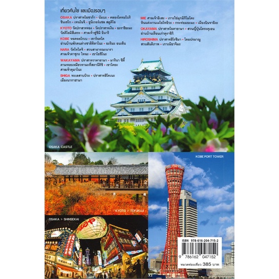 หนังสือพร้อมส่ง-เที่ยวญี่ปุ่น-kansai-dplus-guide-booksforfun