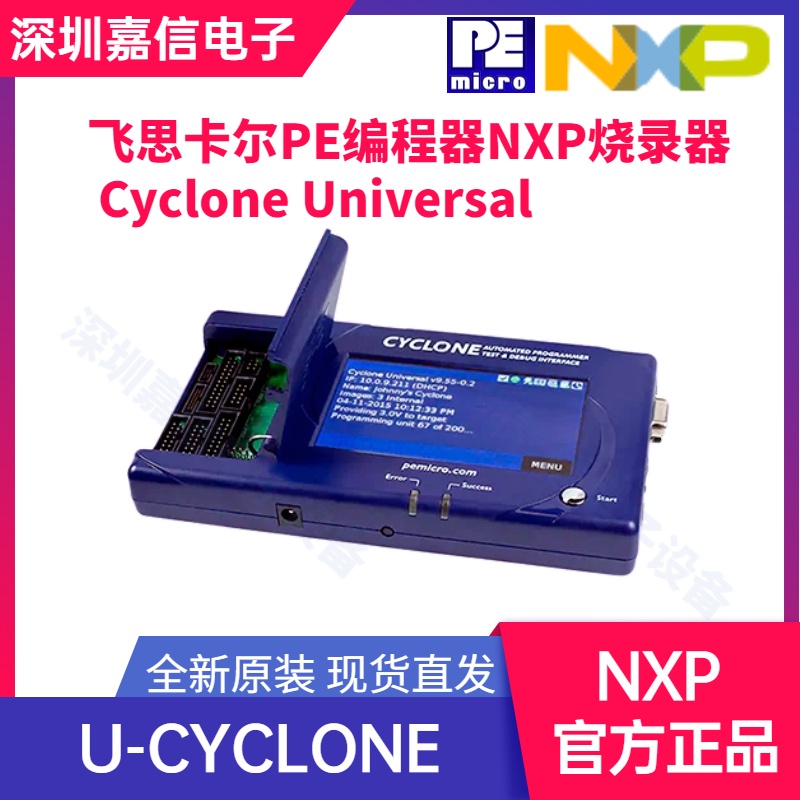 feiscal-เครื่องทดสอบความเร็วสูง-u-cyclone-nxp