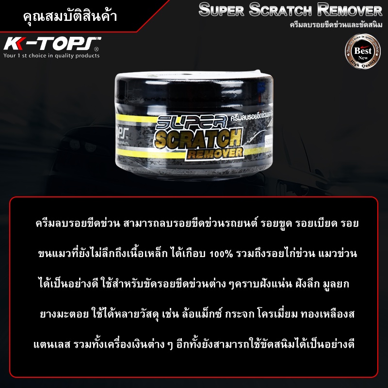 k-tops-เคทอป-ครีมขัดสีรถกระปุก-คุณภาพสากล-ครีมขัดสีรถ