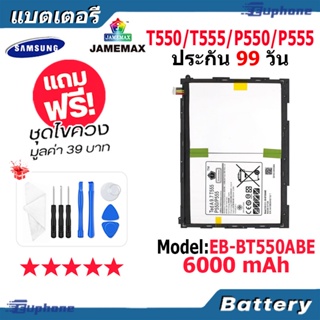 JAMEMAX แบตเตอรี่ Battery Samsung Galaxy Tab A 9.7 T550,T555,P550,P555 model EB-BT550ABE แบตแท้ ซัมซุง ฟรีชุดไขควง