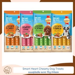 Smart Heart Creamy Dog Treats ขนมสุนัขเลีย 15กรัม (4 ซอง)