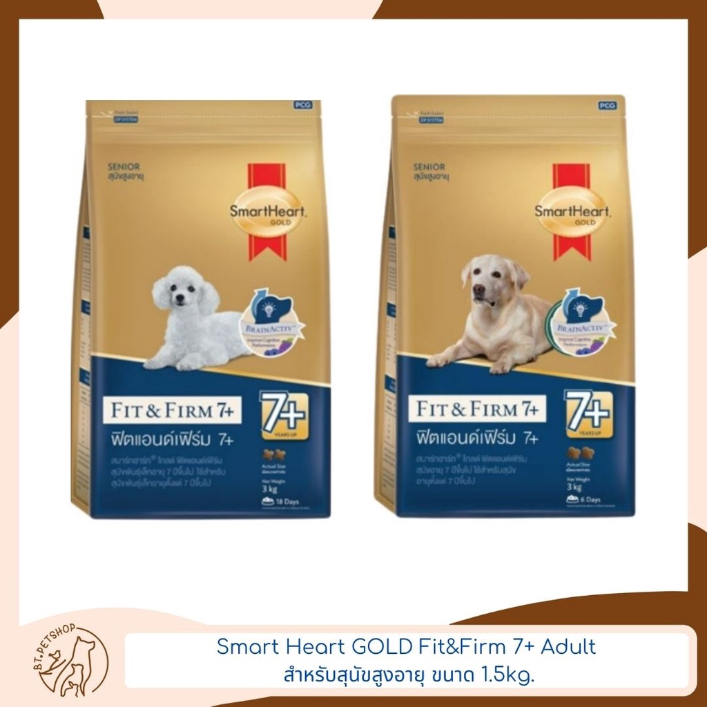 smart-heart-gold-adult-7-สำหรับ-สุนัขสูงอายุ-1-5-kg