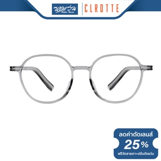 ภาพหน้าปกสินค้าClrotte กรอบแว่นตา คลอเต้ รุ่น RELAXPOT212A - BV ซึ่งคุณอาจชอบสินค้านี้
