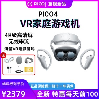 ✼⊕┇PICO 4 Play Edition 8+256 VR All-in-One แว่นตาเสมือนจริง VR คอนโซลเกมในบ้าน