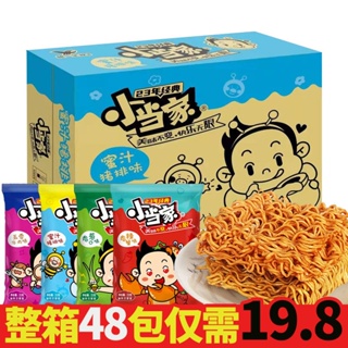☽Uni-President Xiaodangjia Crispy Noodles Whole Box Bag Net Red Nostalgic Snacks Snacks Snacks Casual Food Children Palm