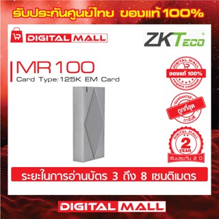 ZKTeco MR100 Access Control Device อุปกรณ์ควบคุมประตู รับประกัน 2 ปี