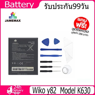 JAMEMAX แบตเตอรี่ Wiko y82 Battery Model K630 （3650mAh）ฟรีชุดไขควง hot!!!