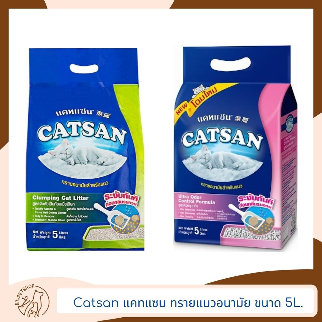 catsan-แคทแซน-ทรายแมวอนามัย-ขนาด-5-ลิตร