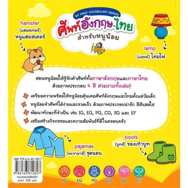 หนังสือ-my-first-vocabulary-ศัพท์อังกฤษ-ไทย-สำนักพิมพ์-life-balance-หนังสือเด็กน้อย-สองภาษา