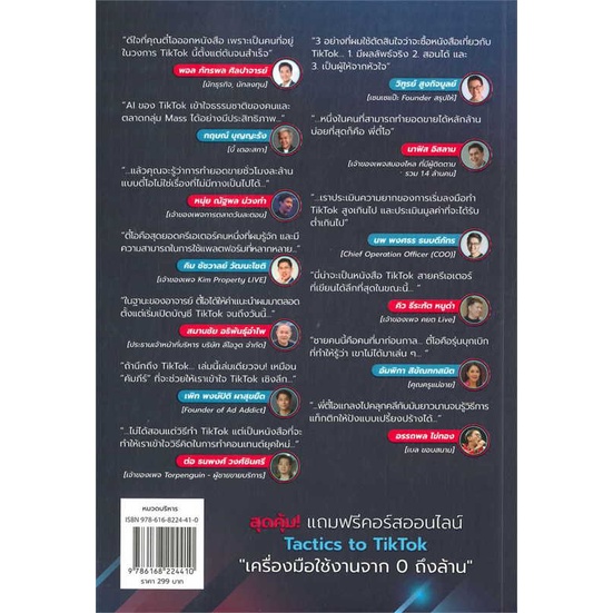 สินค้าพร้อมส่ง-หนังสือ-ขายดีดัง-ปังด้วย-tiktok-จากมือถือเครื่องเดียว