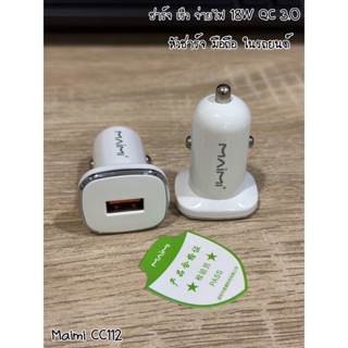 พร้อมส่ง🇹🇭หัวชาร์จรถ Car Charger ยี่ห้อ Maimi แท้ CC112 1ช่อง USB จ่ายไฟ QC 3.0 18W ชาร์จเร็ว