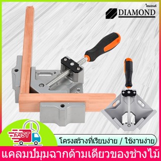 Diamond ปากกาจับฉาก 90องศา แคล้มป์จับฉาก ปากกาจับมุม ปากกาจับฉาก ปากกาจับมุมไม้ แคล้มจับฉาก จับชิ้นงาน จับงานกว้าง 68 mm