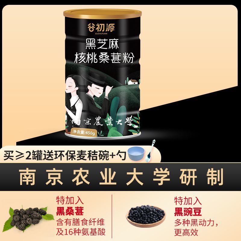พัฒนาโดย-nannong-university-gu-chuyuan-black-sesame-paste-walnut-mulberry-powder-nutritional-breakfast-food-meal-repl