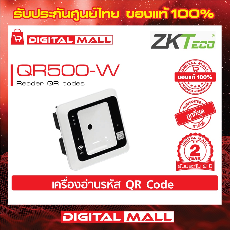 zkteco-qr500-w-qr-code-reader-เครื่องอ่าน-qr-รับประกัน-2-ปี