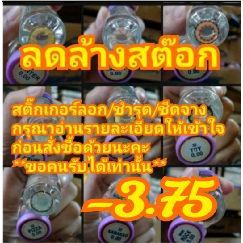 คอนแทคเลนส์-ลดล้างสต๊อก-สีน้ำตาล-ค่าสายตาสั้น-3-75-dream-color1