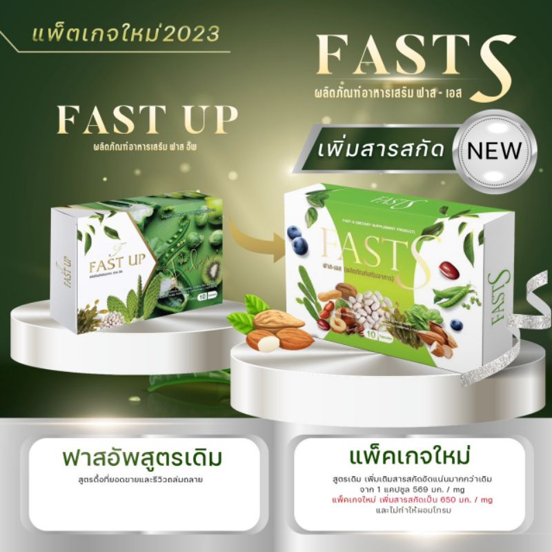 fast-up-ของแท้-อาหารเสริมลดน้ำหนักฟาสอัพ-ดื้อยา-ลดยาก-เอาอยู่-ลด-3-5-กก-จ