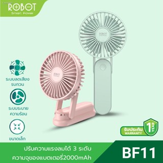 พร้อมสต็อก [มีโค้ดลด 25 บาท] ROBOT รุ่น RT-BF11 Mini Fan พัดลม พัดลมพกพา ขนาดเล็ก 2000 mAh สามารถเป็นพาวเวอร์แบงค์ในตัว