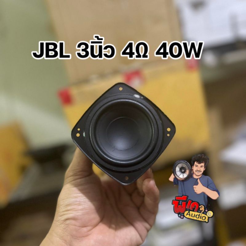 ภาพหน้าปกสินค้าดอก JBL 3นิ้ว 4โอม 40W