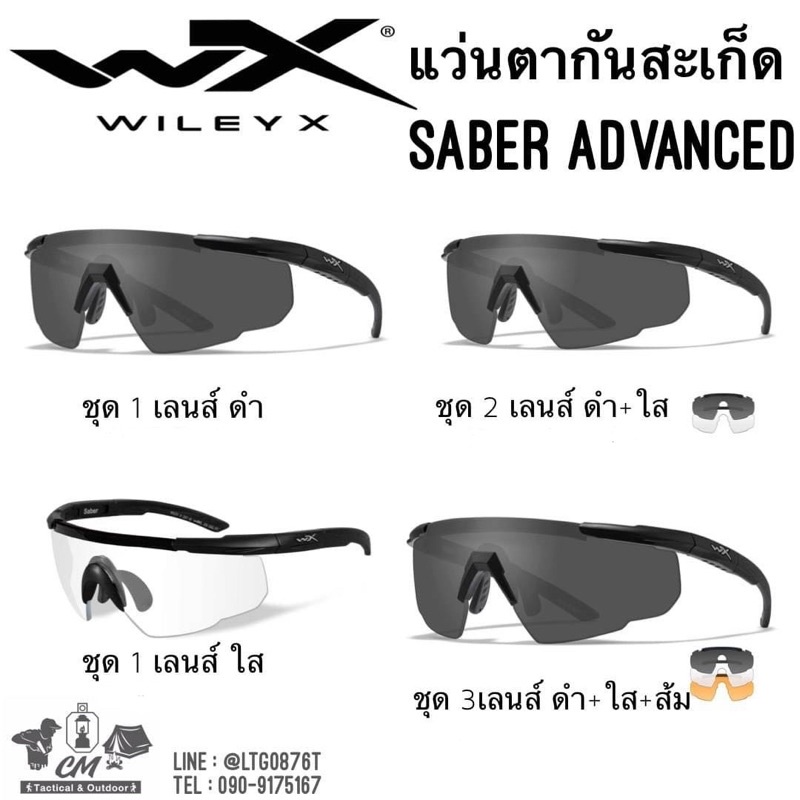 รูปภาพสินค้าแรกของแว่นตากันสะเก็ด Wiley X Saber Advance (มีรับประกัน 1ปี)