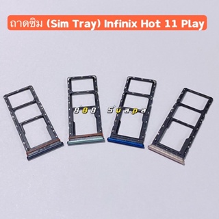 ถาดซิม (Sim Tray ）Infinix Hot 11 Play