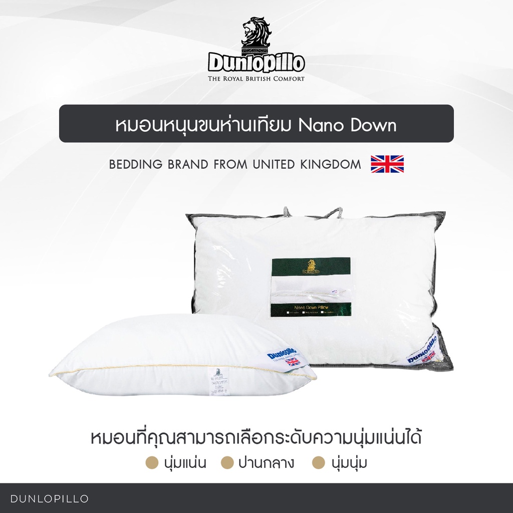 dunlopillo-หมอนขนห่านเทียม-nano-down-ป้องกันไรฝุ่น-ลดอาการปวดคอ