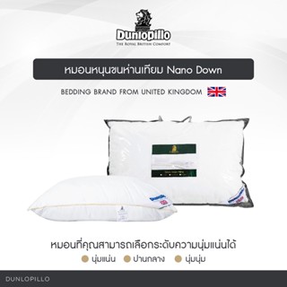 Dunlopillo หมอนขนห่านเทียม Nano Down ป้องกันไรฝุ่น ลดอาการปวดคอ