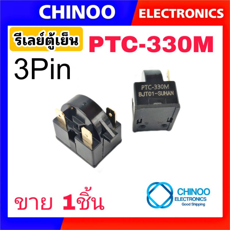 gold-รีเลย์ตู้เย็น-ptc-330m-bjt-suhan-ใช้กับรุ่น-22โอม-เเละ-33โอม-รุ่น-1ขา-2ขา-3ขา-4ขา-รีเลย์ตู้เย็น-chinoo-thailand