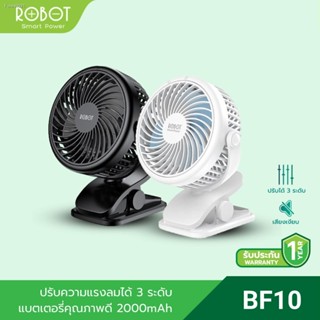 พร้อมสต็อก [สินค้าขายดี] ROBOT รุ่น RT-BF10/BF11/BF14/BF15/SW-DF03 พัดลม พัดลมือถือ พัดลมแบบหนีบฐานแบบกิ๊บหนีบ ปรับได้ 3