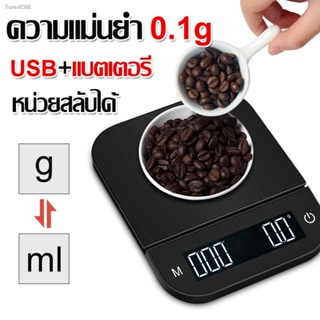 พร้อมสต็อก กาแฟ เครื่องชั่งดิจิตอล Coffee Scale เครื่องชั่งกาแฟ  3 กก. / 0.1กรัมพร้อมตัวตั้งเวลา เครื่องชั่งน้ำหนักดิจิต