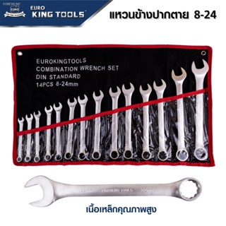 พร้อมสต็อก Euro King Tools ครื่องมือช่าง ประแจแหวนข้างปากตาย 14 ตัวชุด เบอร์ 8-24 MM ISO 9002