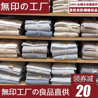 สินค้าดี MUJI ผ้าปูที่นอนผ้าฝ้ายซักผ้าฝ้ายชุดสี่ชิ้นผ้าฝ้ายแท้สไตล์สี่ฤดูผ้าปูที่นอนติดตั้งผ้านวมคลุมเตียงหอพักชุดสามชิ้