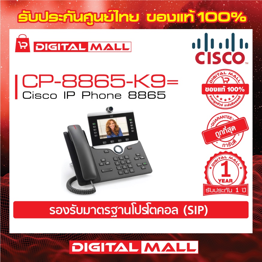 phone-cisco-cp-8865-k9-ip-phone-8865-รับประกัน-1-ปี