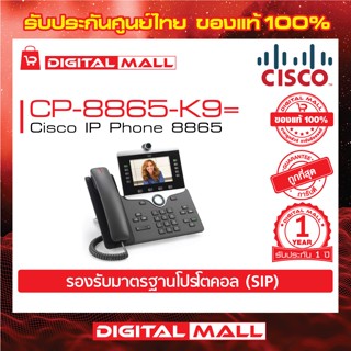 Phone Cisco CP-8865-K9= IP Phone 8865 รับประกัน 1 ปี