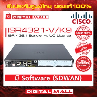 Router Cisco ISR4321-V/K9 ISR 4321 Bundle, w/UC License รับประกัน 90 วัน