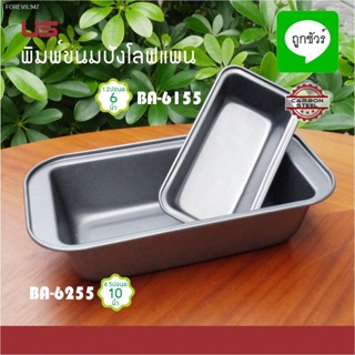 พร้อมสต็อก พิมพ์ขนมปัง โลฟแพน NON-STICK US