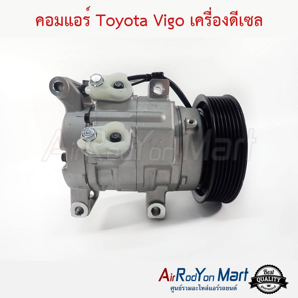 คอมแอร์-toyota-vigo-เครื่องดีเซล-โตโยต้า-วีโก้