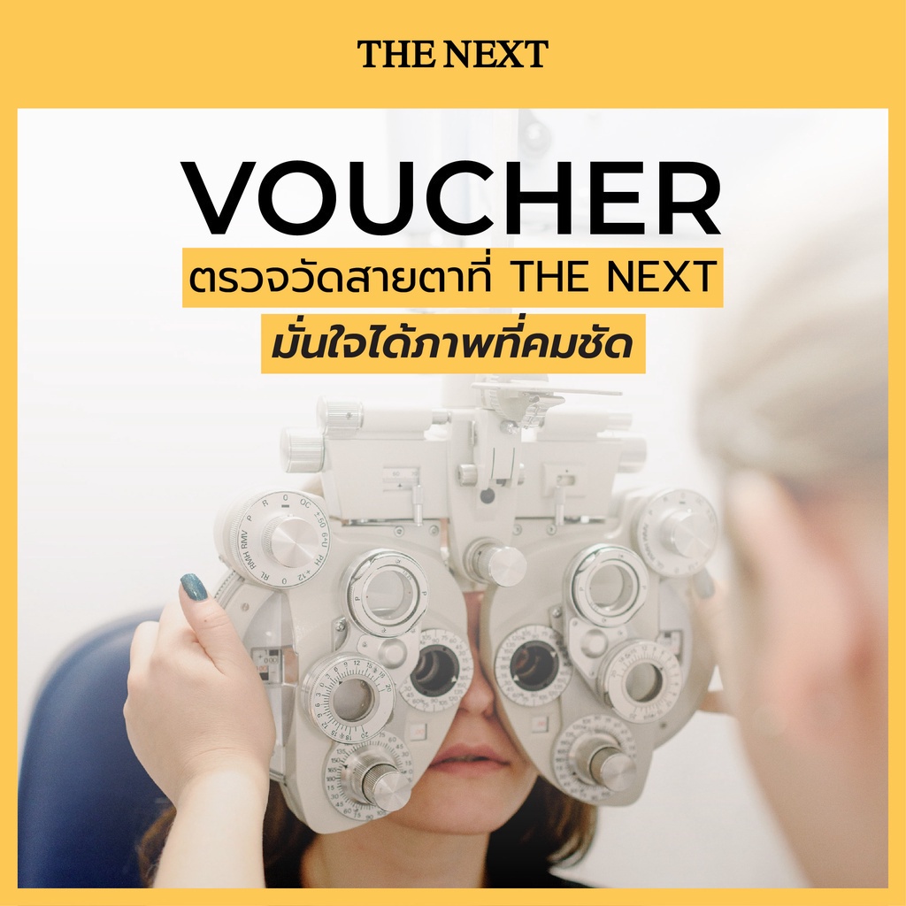 ภาพสินค้าคูปองวอยเชอร์ตรวจวัดสายตา โดยผู้เชี่ยวชาญ Coupon eyes exam by optician จากร้าน thenextoptical บน Shopee ภาพที่ 4