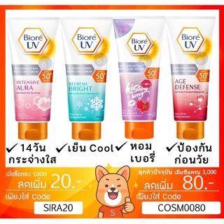 สินค้า ลดเพิ่ม 7% 🔖 ครีมกันแดด BIORE UV Anti Pollution Body Care Serum บิโอเร ยูวี เซรั่ม ขนาด 150 ml