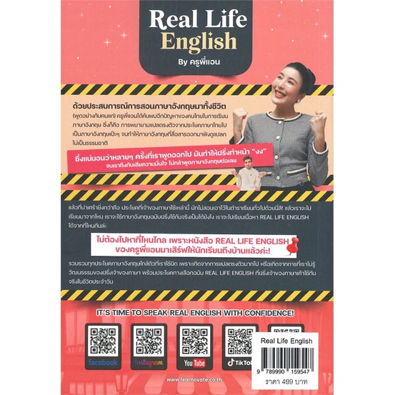 หนังสือ-real-life-english-ผู้เขียน-วรินธร-เอื้อวศินธร-ครูพี่แอน-สนพ-ศูนย์หนังสือจุฬา-หนังสือเรียนรู้ภาษาต่างประเทศ