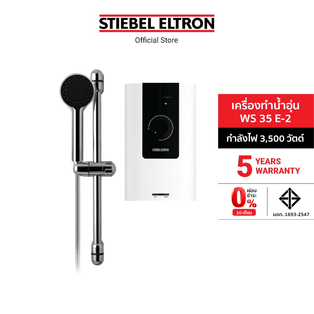 ภาพหน้าปกสินค้าStiebel Eltron เครื่องทำน้ำอุ่น รุ่น WS 35E-2 จากร้าน stiebeleltron_officialstore บน Shopee