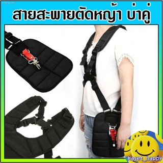 พร้อมสต็อก สายสะพาย เครื่องตัดหญ้า สายสะพายตัดหญ้า บ่าคู่ เสื้อกั๊ก อย่างหนา