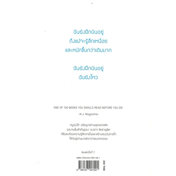 หนังสือ-หมูบินได้-ปกใหม่-ผู้เขียน-องอาจ-ชัยชาญชีพ-สนพ-เป็ดเต่าควาย-ptk-หนังสือเรื่องสั้น