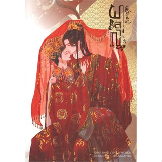 หนังสือ ผลาญ 5 (ปกใหม่) ผู้เขียน เชียนซานฉาเค่อ (Qian Shan Cha Ke) สนพ.ห้องสมุดดอตคอม หนังสือนิยายจีนแปล