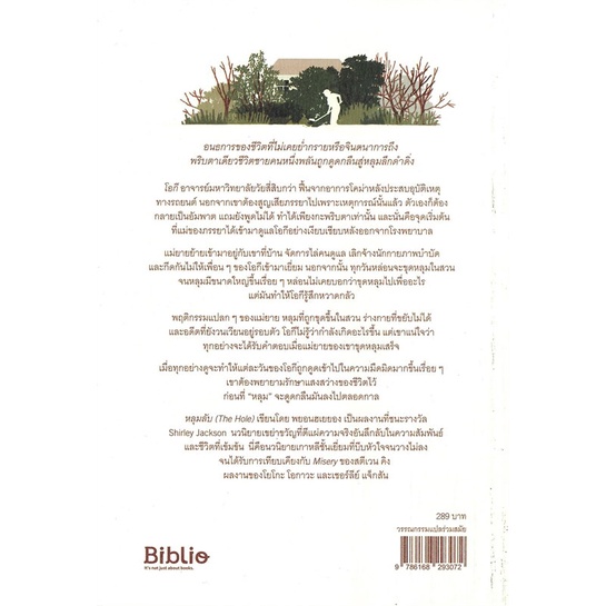 หนังสือ-หลุมลับ-the-hole-ผู้เขียน-พยอนฮเยยอง-สนพ-bibli-บิบลิ-หนังสือนิยายแปล
