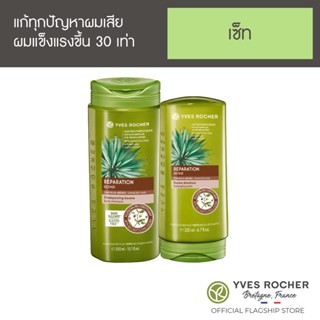 ภาพหน้าปกสินค้าYves Rocher BHC V2 Reparation Balm Shampoo 300ml & Condtioner 200ml ที่เกี่ยวข้อง