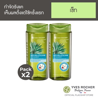 ภาพหน้าปกสินค้า[แพ็คคู่] Yves Rocher BHC V2 Anti Dandruff Treatment Shampoo 300ml ที่เกี่ยวข้อง