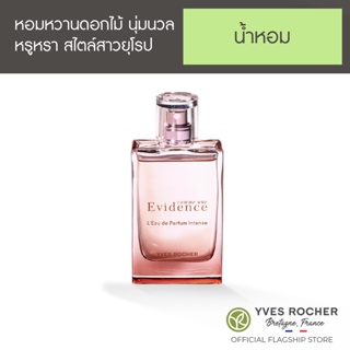 สินค้า Yves Rocher Comme Une Evidence Eau De Parfum Intense 50ml